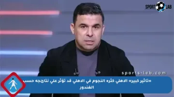 «تأثير كبير» الأهلي كثرة النجوم في الأهلي قد تؤثر على نتائجه حسب الغندور